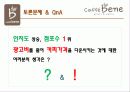 서비스마케팅-카페베네누네베네 27페이지