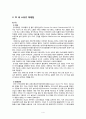 F1와 스포츠 마케팅 4페이지