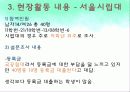 시민교육비젼만들기-서울시 5페이지