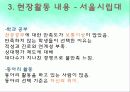 시민교육비젼만들기-서울시 6페이지