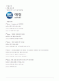 애경그룹 기업분석 마케팅 경영혁신사레 3페이지