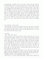애경그룹 기업분석 마케팅 경영혁신사레 21페이지