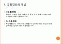 유통 갈등 사례 3페이지