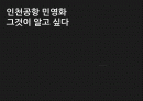 인천공항 민영화 2페이지