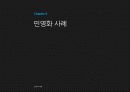 인천공항 민영화 25페이지