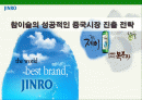 참이슬의_중국시장_진출전략 1페이지