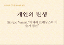 중세-다빈치,미켈렌젤로 1페이지