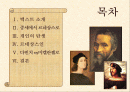 중세-다빈치,미켈렌젤로 2페이지
