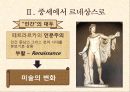 중세-다빈치,미켈렌젤로 6페이지