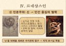 중세-다빈치,미켈렌젤로 13페이지