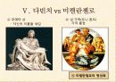 중세-다빈치,미켈렌젤로 17페이지