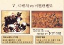 중세-다빈치,미켈렌젤로 19페이지