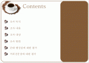 커피전문점 (단대 행정실에 대한 평가) 2페이지