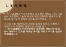 커피전문점 (단대 행정실에 대한 평가) 3페이지