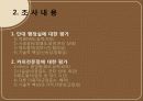 커피전문점 (단대 행정실에 대한 평가) 4페이지