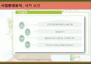 풀무원_녹즙_ 5페이지