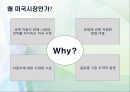 현대차 미국마케팅 - 현대 자동차의 글로벌마케팅 5페이지
