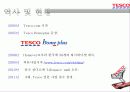 Tesco 5페이지