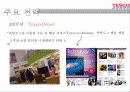 Tesco 12페이지