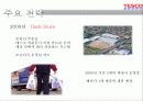 Tesco 13페이지