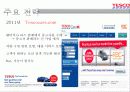 Tesco 16페이지