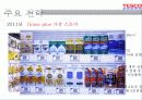 Tesco 17페이지