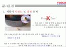 Tesco 18페이지