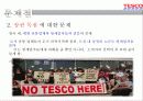Tesco 19페이지