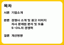 S-OIL-기업분석,마케팅 2페이지