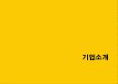 S-OIL-기업분석,마케팅 3페이지