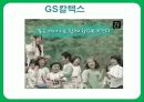 S-OIL-기업분석,마케팅 10페이지