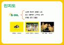 S-OIL-기업분석,마케팅 15페이지