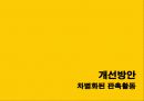 S-OIL-기업분석,마케팅 18페이지