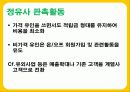 S-OIL-기업분석,마케팅 19페이지