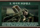 POP_광고 8페이지