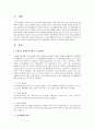 사회복지 정책에 있어서의 소득재분배에 대한 자신의 의견 2페이지
