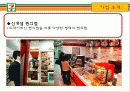 세븐일레븐(7-eleven) 마케팅SWOT, STP, 4P전략분석과 문제점및 해결방안제안 - 상황분석, 마케팅 믹스 9페이지