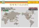 세븐일레븐(7-eleven) 마케팅SWOT, STP, 4P전략분석과 문제점및 해결방안제안 - 상황분석, 마케팅 믹스 10페이지