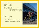 자전거 무인대여시스템업체 창업 사업계획서,회사 개황 4페이지