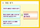 자전거 무인대여시스템업체 창업 사업계획서,회사 개황 7페이지