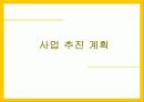 자전거 무인대여시스템업체 창업 사업계획서,회사 개황 19페이지