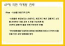 자전거 무인대여시스템업체 창업 사업계획서,회사 개황 27페이지