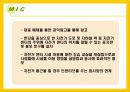 자전거 무인대여시스템업체 창업 사업계획서,회사 개황 32페이지