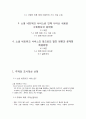 SNS 소셜네트워크 인식조사및 sns로인해 나타난 사회현상, 문제점분석, 앞으로의발전방향, 문제점해결방안 - 전문가 인터뷰포함 2페이지