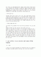 SNS 소셜네트워크 인식조사및 sns로인해 나타난 사회현상, 문제점분석, 앞으로의발전방향, 문제점해결방안 - 전문가 인터뷰포함 18페이지