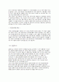 SNS 소셜네트워크 인식조사및 sns로인해 나타난 사회현상, 문제점분석, 앞으로의발전방향, 문제점해결방안 - 전문가 인터뷰포함 21페이지