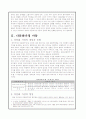 다문화가정 아동의 교육실태및 현황,문제점,다문화가족개념 3페이지