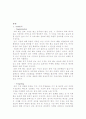 여명808 마케팅전략과 개선방안제안,나의견해 7페이지
