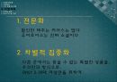 소셜커머스 업체 창업 사업계획서 10페이지