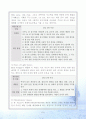 수학에 대한 흥미를 유발하는 지도 방법 5페이지
